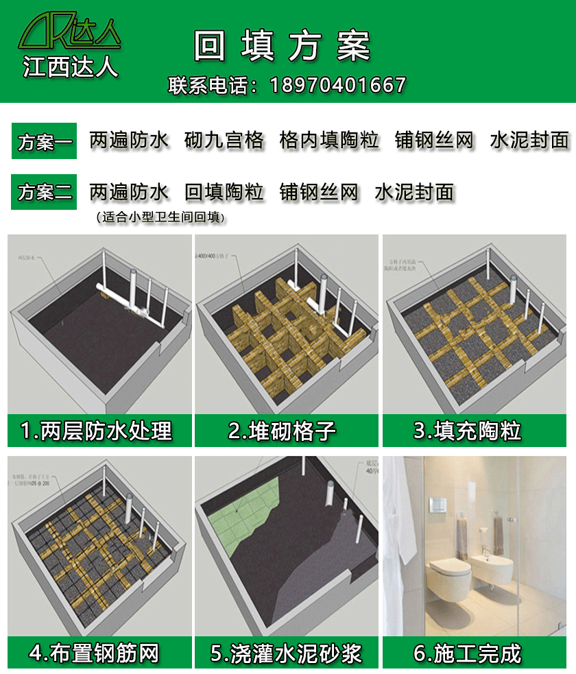衛(wèi)生間用陶粒怎么回填？